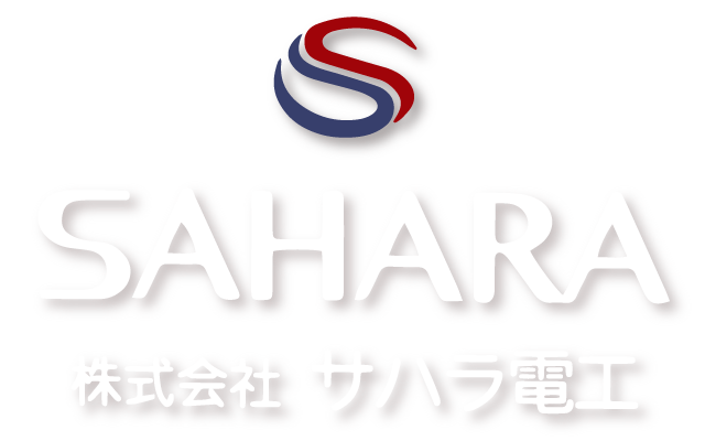 サハラ電工ロゴ